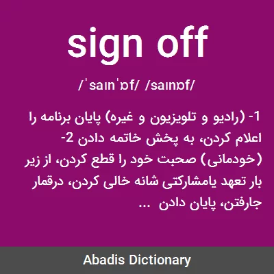 معنی sign off